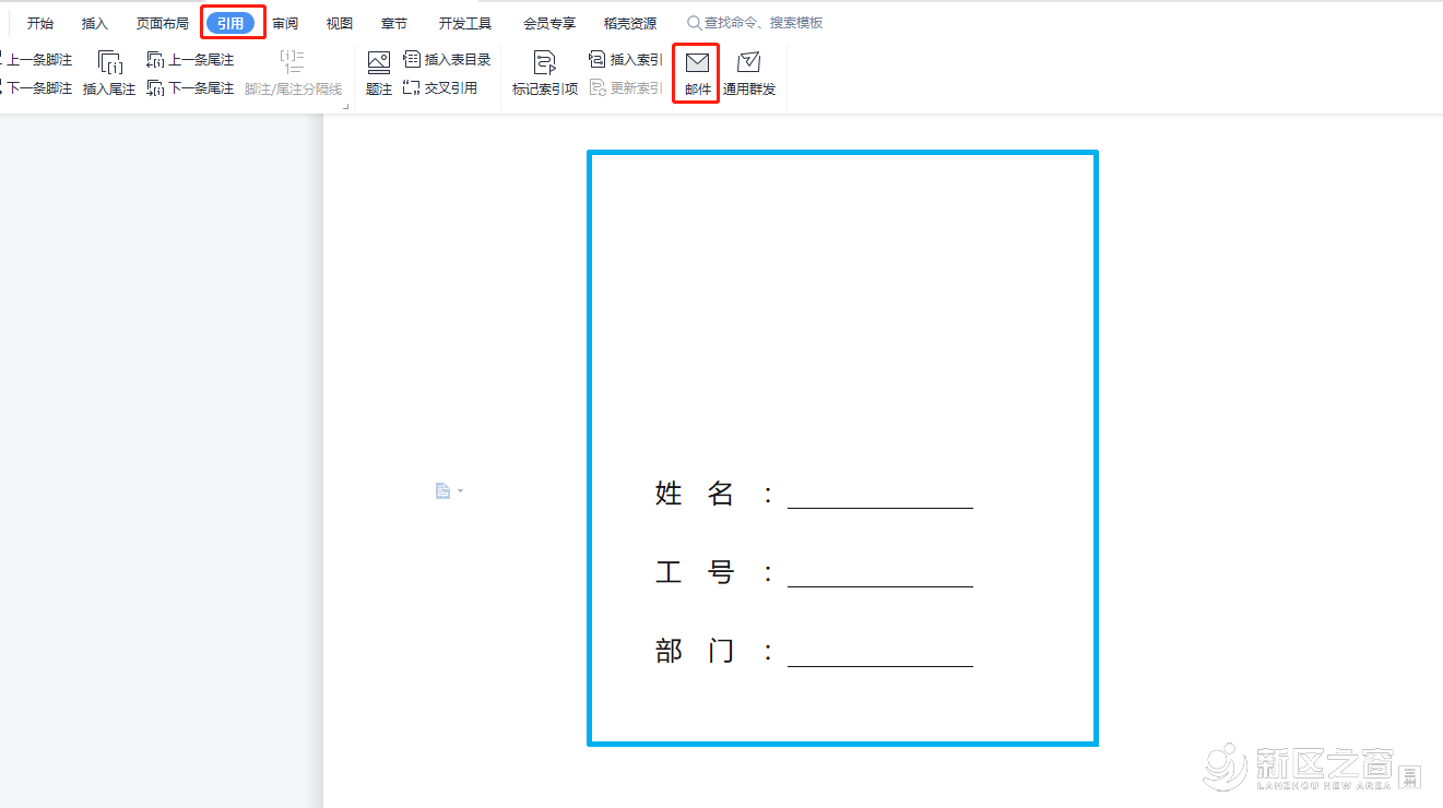 Word批量制作工牌！
