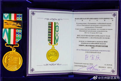 兰州新区商投集团董事长巨宝庆获上合组织20周年奖章