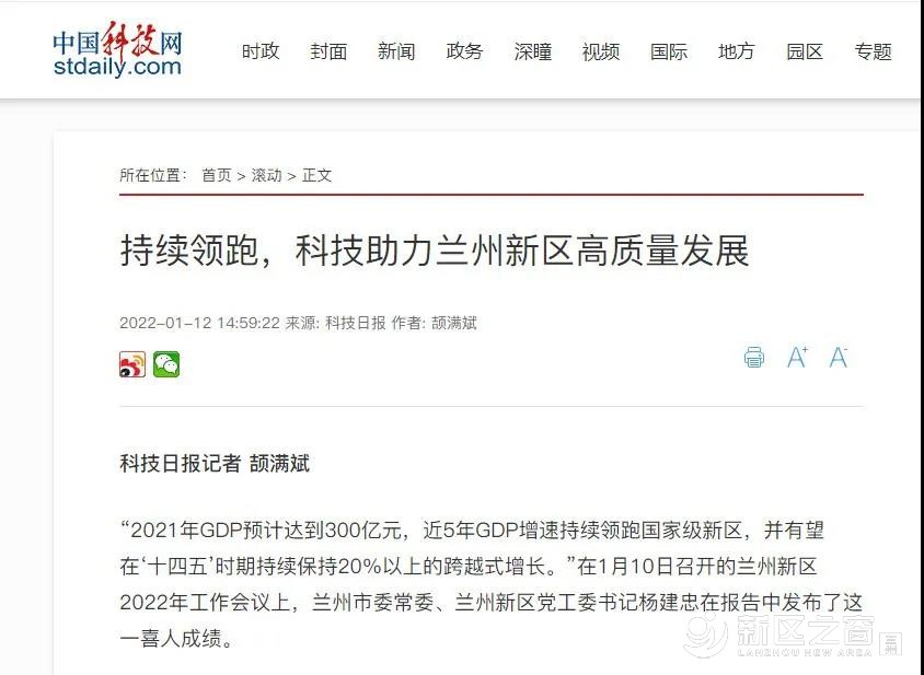 新区高质量跨越发展有“秘诀”，权威媒体这样评说