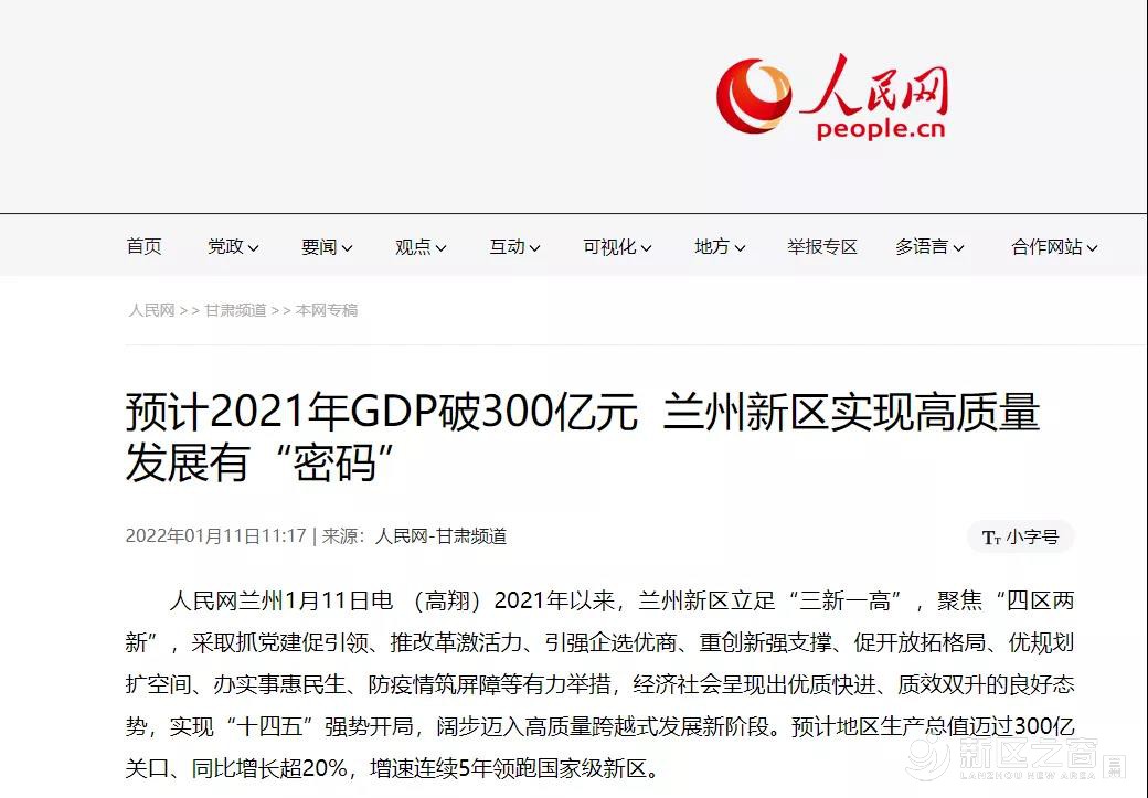 新区高质量跨越发展有“秘诀”，权威媒体这样评说
