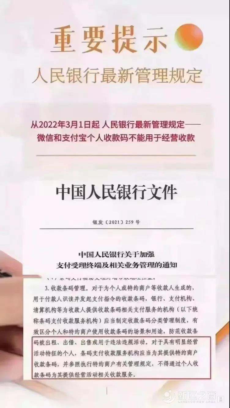 关于3月1日起个人收款码不能用于商业收款，请谨慎对待！