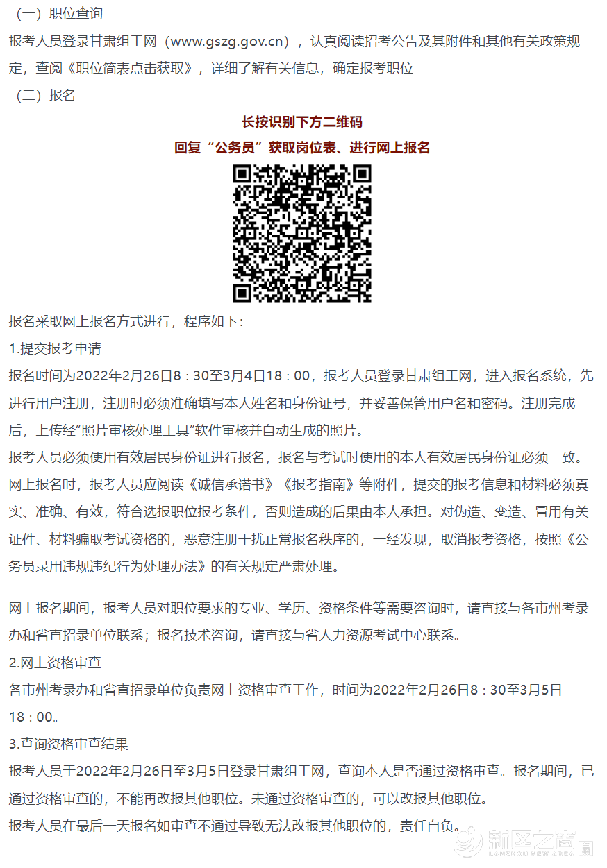 2022年甘肃公开招录2364名公务员公告（含人民警察637人）！