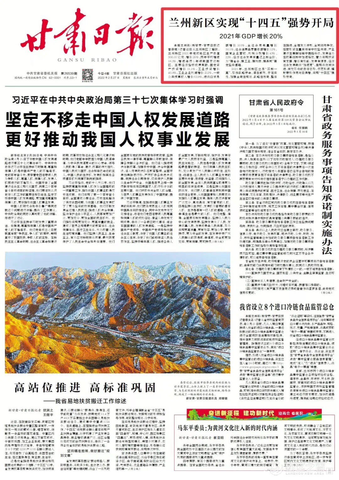 兰州新区实现“十四五”强势开局