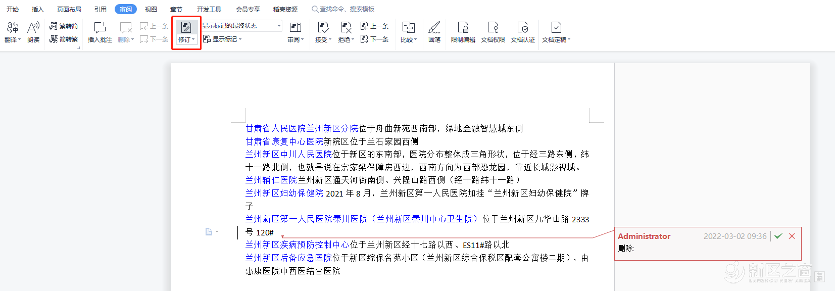 Word修订功能的实用方法！