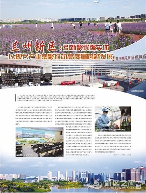 兰州新区：引新聚优强实体 以现代产业集聚推动高质量跨...