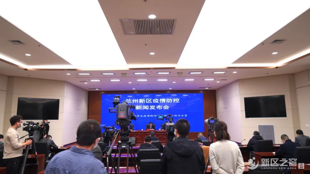 兰州新区召开新冠肺炎疫情防控工作新闻发布会第二场