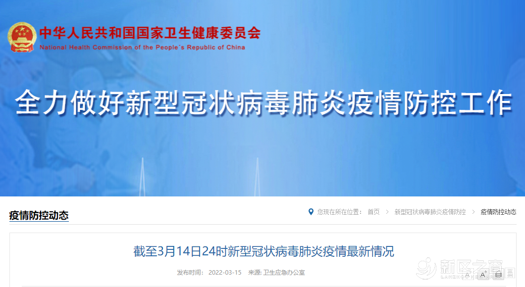 截至3月14日24时，全国新冠肺炎疫情最新情况