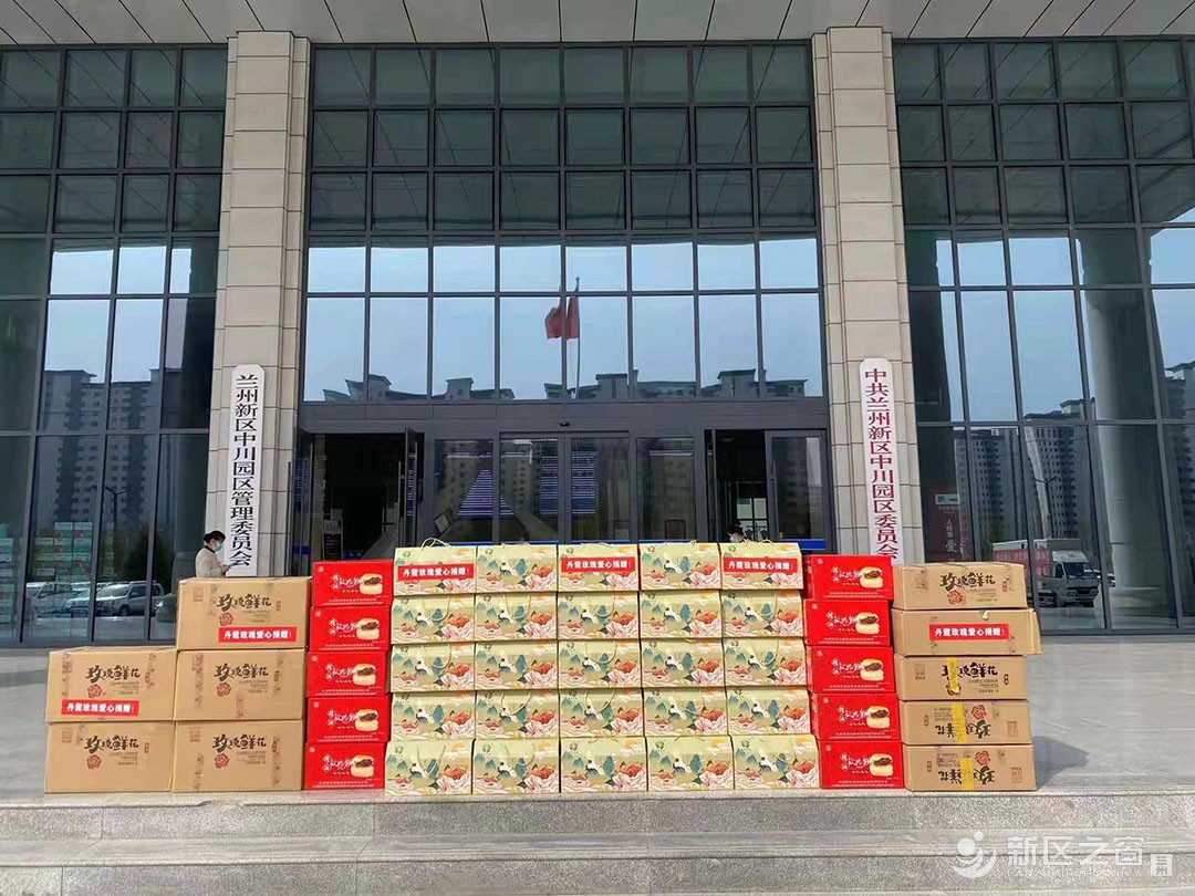 甘肃铭启洋生物科技有限公司捐赠爱心物资，助力兰州新...