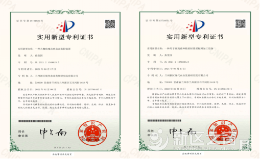 兰州新区农投旗下研究院再获4项实用新型专利