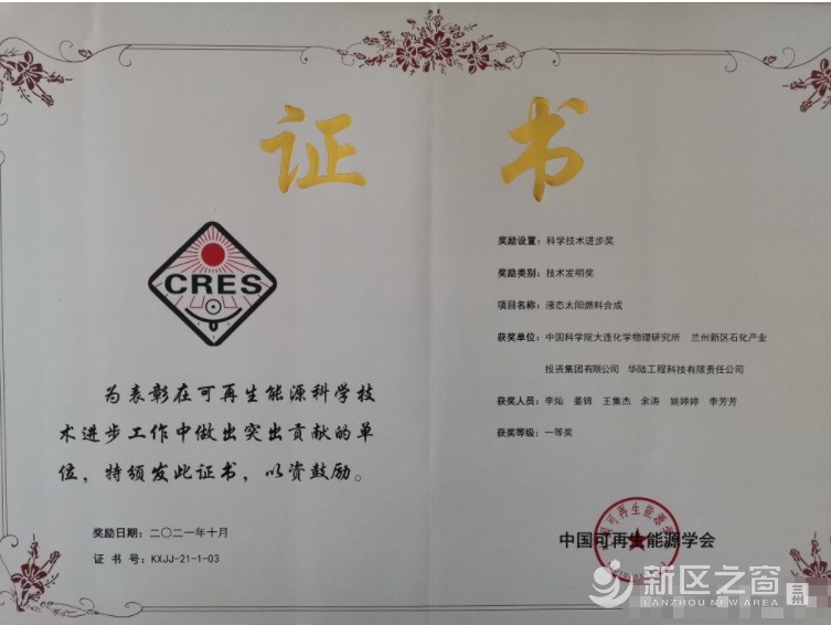 技术发明一等奖！兰州新区传来喜讯……