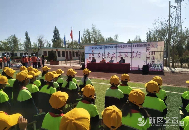 “关爱祖国花朵·托起未来希望” 兰州新区举行“六一”儿...