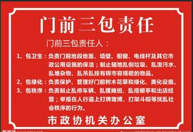【民生资讯】落实“门前三包”责任制擦亮城市文明底色