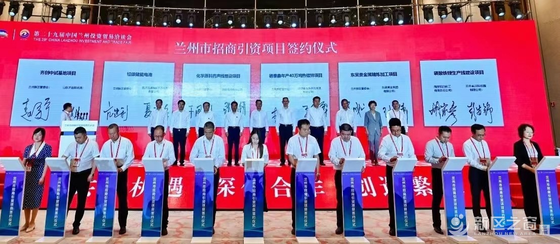 聚焦兰洽会|兰州新区签约项目219个、签约额758亿元