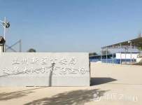 兰州新区公安局交警大队卸货转运站停车场项目交工验收