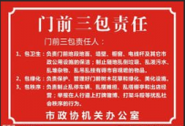 【民生资讯】落实“门前三包”责任制擦亮城市文明底色