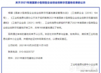 科文旅集团科创公司入选国家小微企业创业创新示范基地