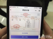 兰州新区第一人民医院开通电子票据业务