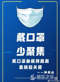 传达省疫情联防联控领导小组（扩大）会议精神 安排部署...