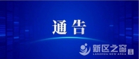 严格落实疫情防控措施 新区图书馆暂停举办所有线下活动！
