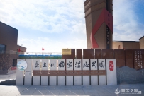 秦王川湿地公园（一）