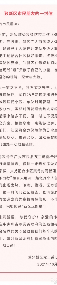 致新区市民朋友的一封信