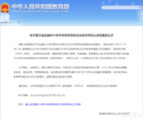 教育部公示中华优秀传统文化传承学校！新区二中入围