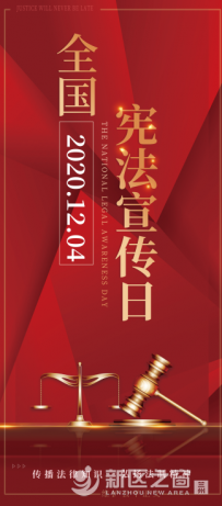 聚焦宪法日宣传活动