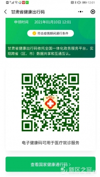 新区的居民注意啦！这四种情况下健康出行码会变为黄码！