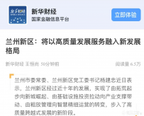 兰州新区将以高质量发展服务融入新发展格局