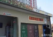 兰州新区首个智能生活垃圾分类收集点落户