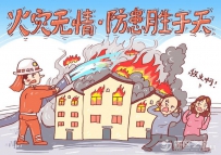 新区召开冬春火灾防控工作动员部署会