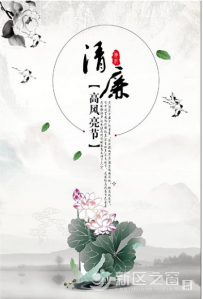 清风话廉 | 传承家风 不忘自清