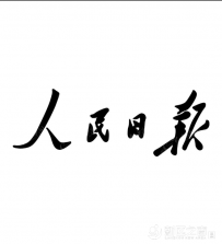 2023年1月全国共查处违反中央八项规定精神问题6925起