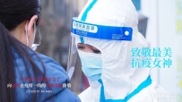 三八妇女节|同心抗疫 致敬兰州新区最美“女神”！