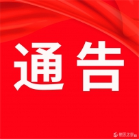 兰州新区秦川园区：关于禁止在园区规划范围内乱搭乱建...