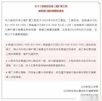 提醒！中川机场三期扩建工程道路通行临时调整