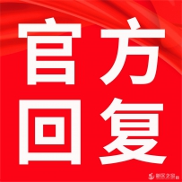 关于“兰州新区中川镇西槽村拆迁补偿款”，官方回复了！