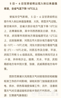 5日～6日甘肃省将出现入秋以来最强寒潮，全省气温下降...