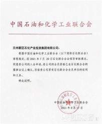 石投集团正式加入中国石化工业联合会