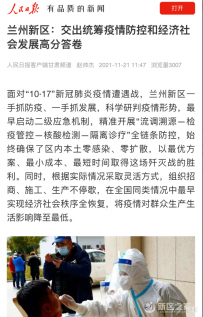 兰州新区：交出统筹疫情防控和经济社会发展高分答卷