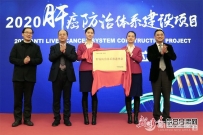 肝癌防治体系建设项目甘肃省级项目启动