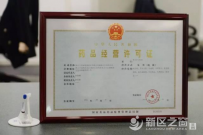 兰州新区市场督管理局关于药品零售企业许可事项调整为...