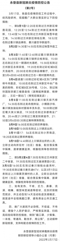 兰州新区经过这些地方的人请立即报备！
