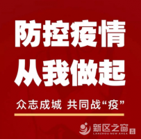 兰州新区紧急下拨60万党费支持疫情防控