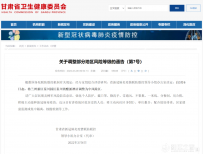 兰州新区酷派酒店调整为中风险区