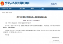 对增值税小规模纳税人免征增值税