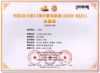 兰州新区学子斩获全国3D大赛13周年精英联赛一等奖