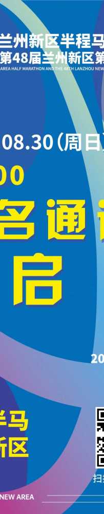 2020兰州新区半程马拉松赛报名正式开始