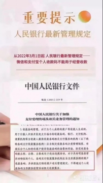 关于3月1日起个人收款码不能用于商业收款，请谨慎对待！