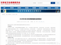 3月22日甘肃新增6例本土确诊病例，37例无症状感染者！